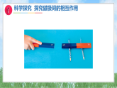 22《磁极的相互作用》（课件）科学三年级上册（湘科版2024）