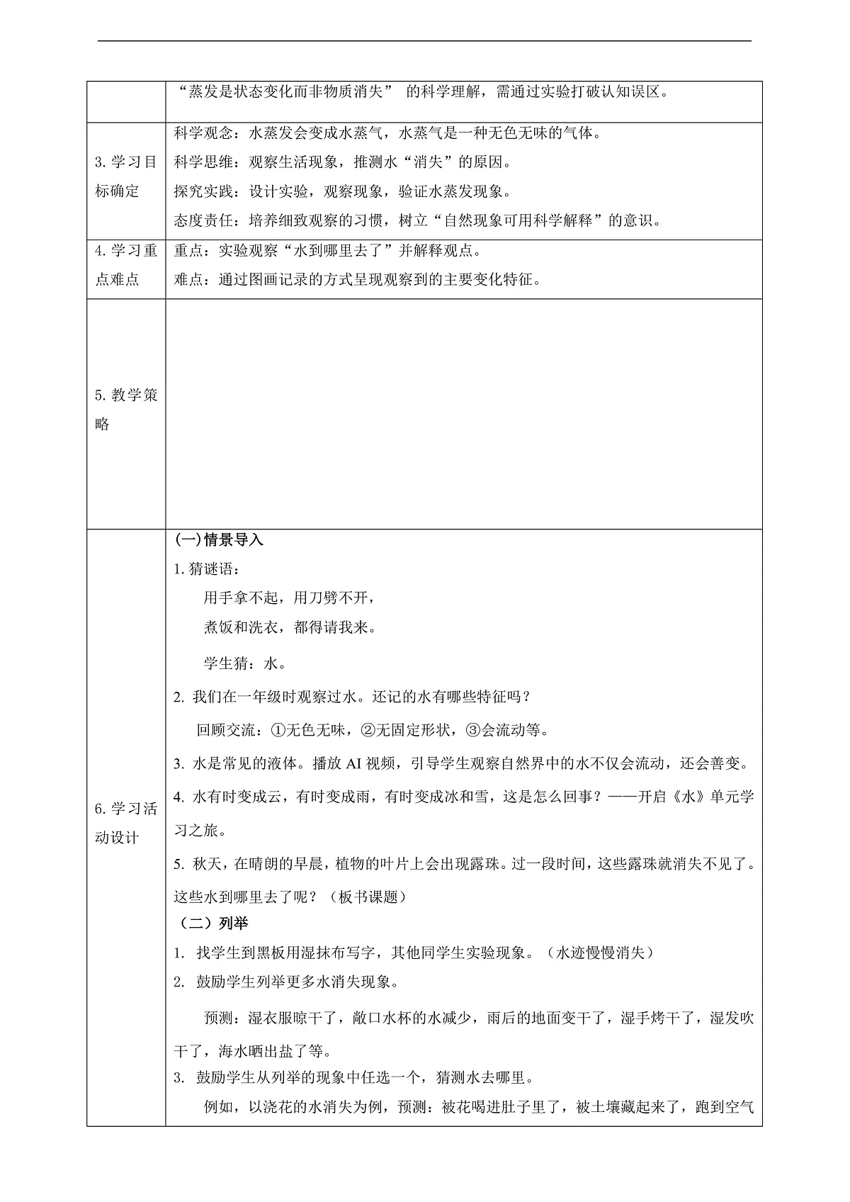 2.1《水到哪里去了》教学设计第2页