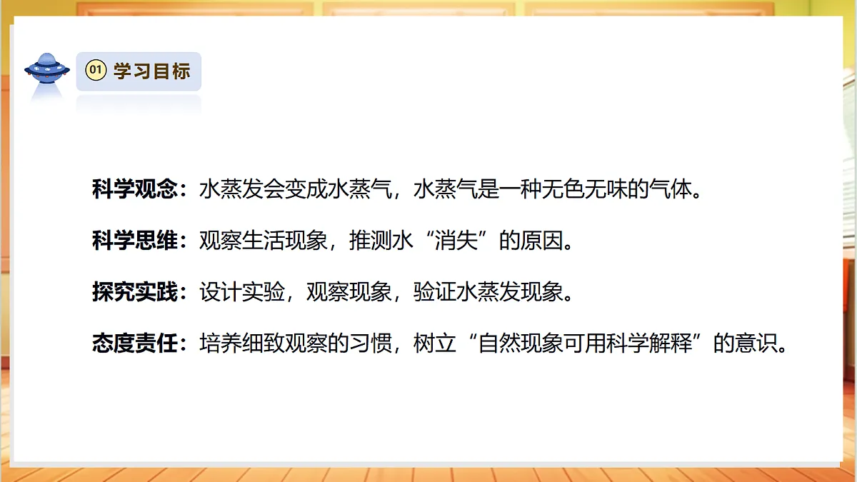 2.1《水到哪里去了》课时课件第3页