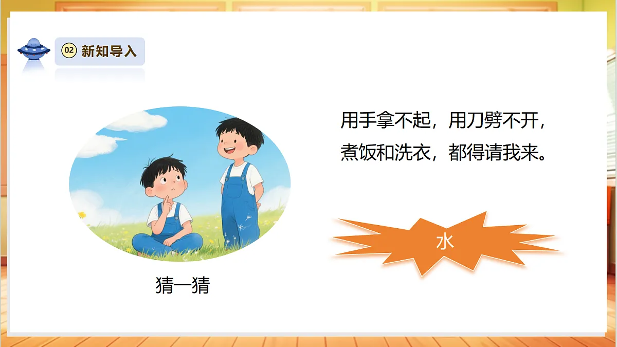 2.1《水到哪里去了》课时课件第4页