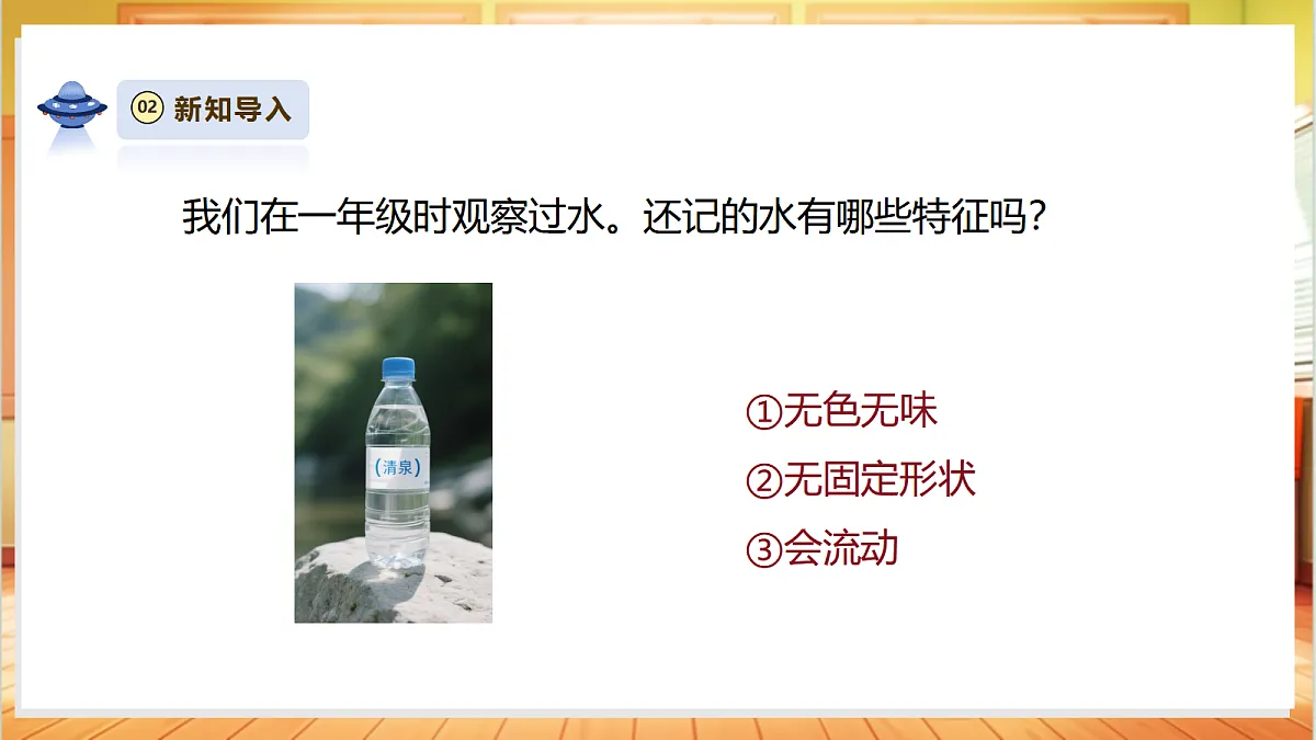 2.1《水到哪里去了》课时课件第5页