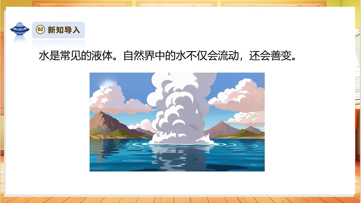 2.1《水到哪里去了》课时课件第6页