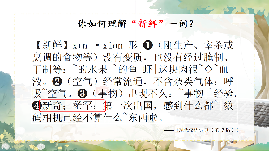 1 大青树下的小学 课件第3页