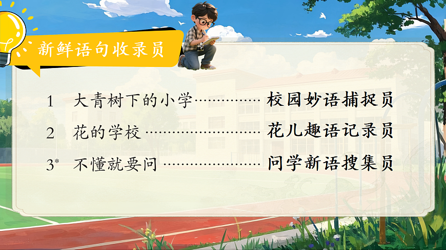 1 大青树下的小学 课件第5页