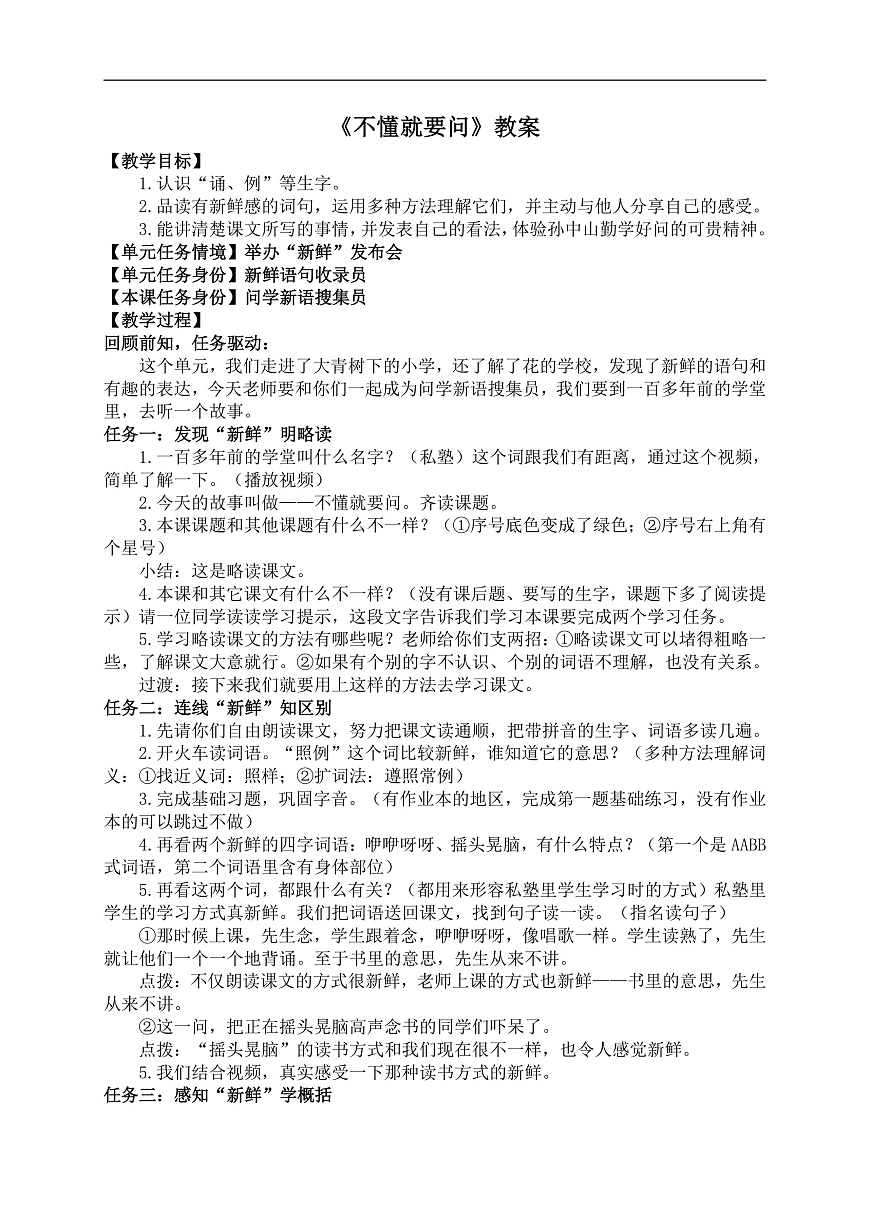 3 不懂就要问 教案第1页