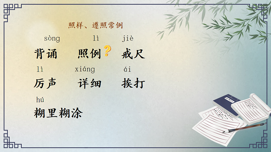 3 不懂就要问 课件第7页