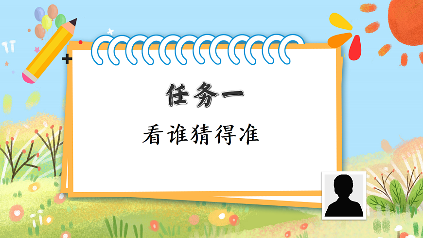 习作：猜猜他是谁 课件第2页
