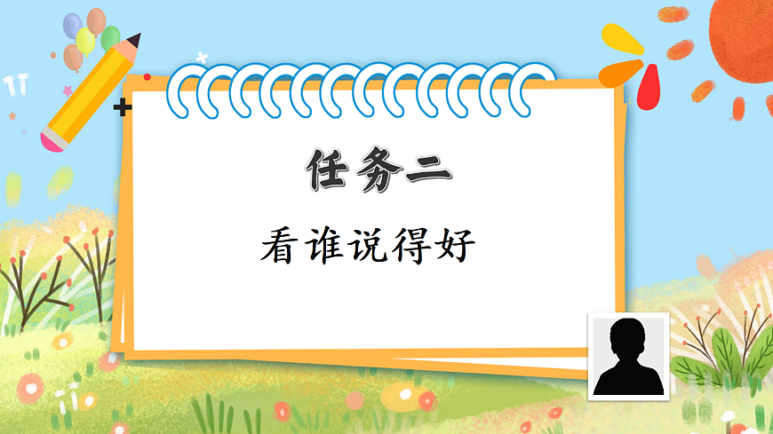 习作：猜猜他是谁 课件第8页
