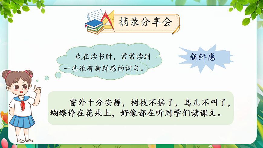 三上语文园地一 课件第4页