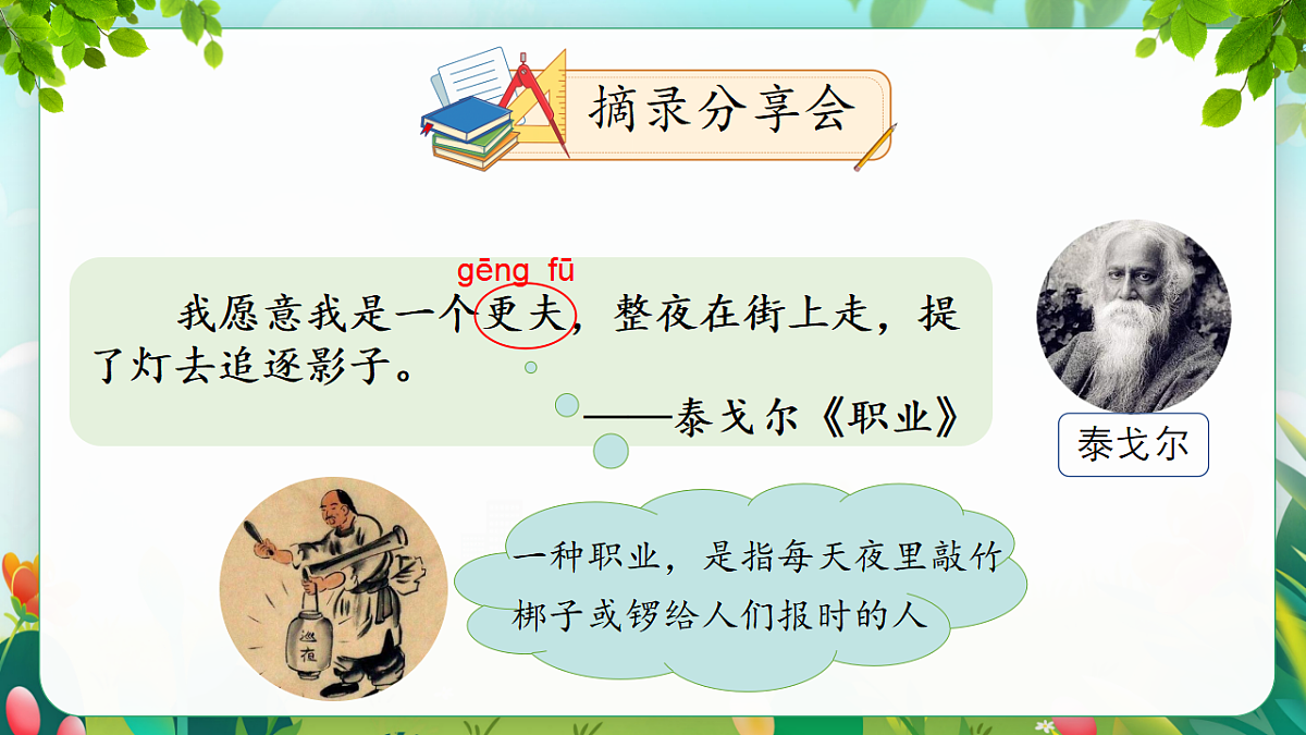 三上语文园地一 课件第5页