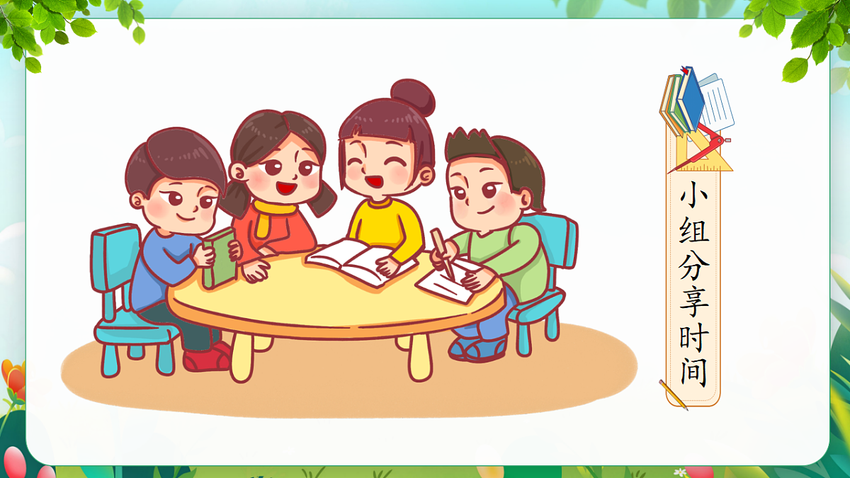 三上语文园地一 课件第6页