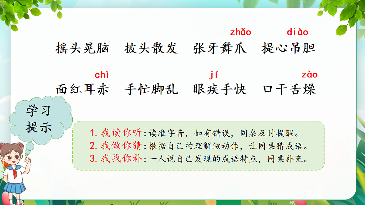 三上语文园地一 课件第8页