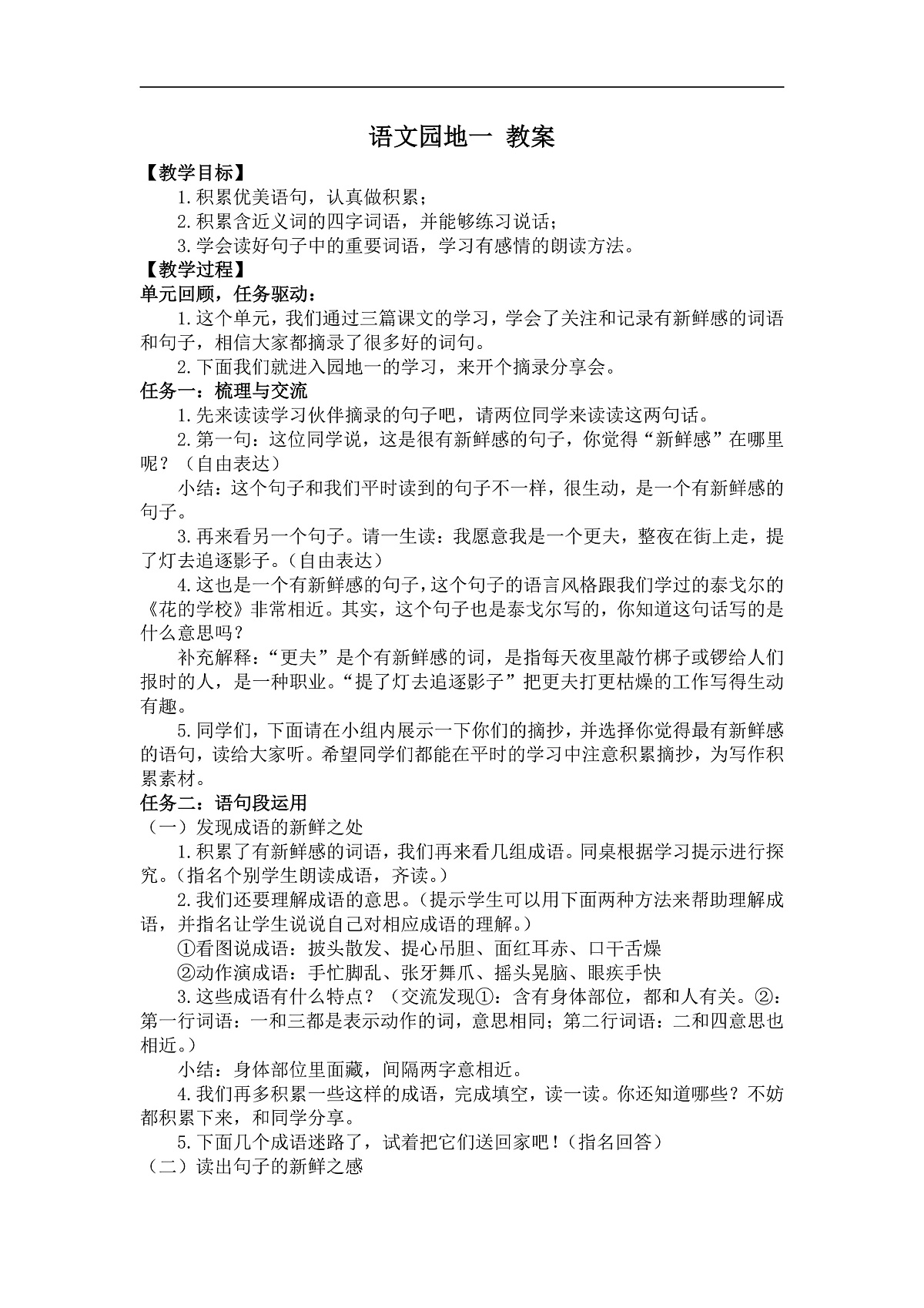 三上语文园地一教案第1页