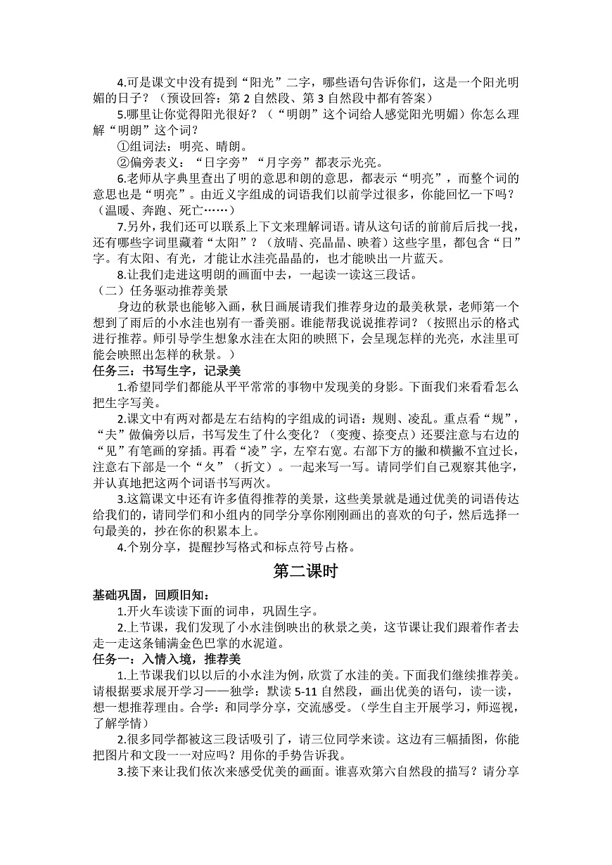 5 铺满金色巴掌的水泥道 教案第2页