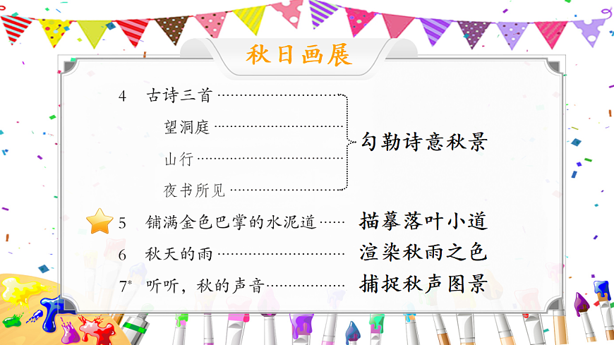 5 铺满金色巴掌的水泥道 课件第2页