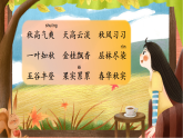 【任务型教学】统编版语文三上 6《秋天的雨》课件+教案+音视频素材