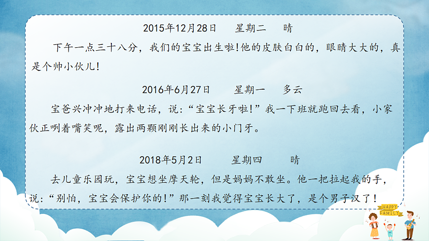 习作：写日记 课件第1页