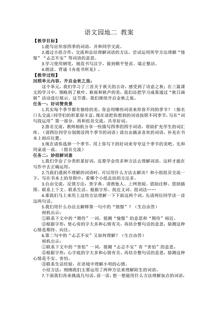语文园地二 教案第1页