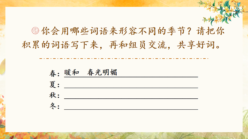 语文园地二 课件第4页