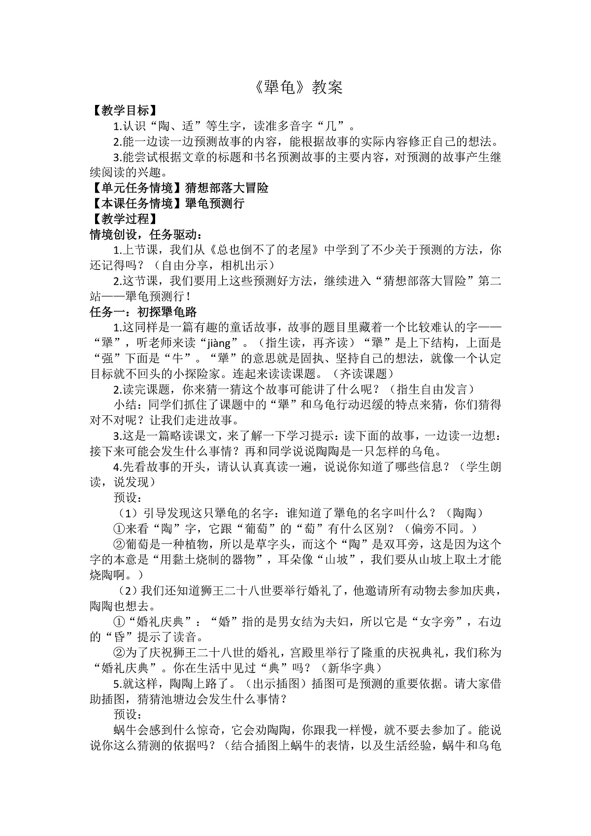 9 犟龟 教案第1页