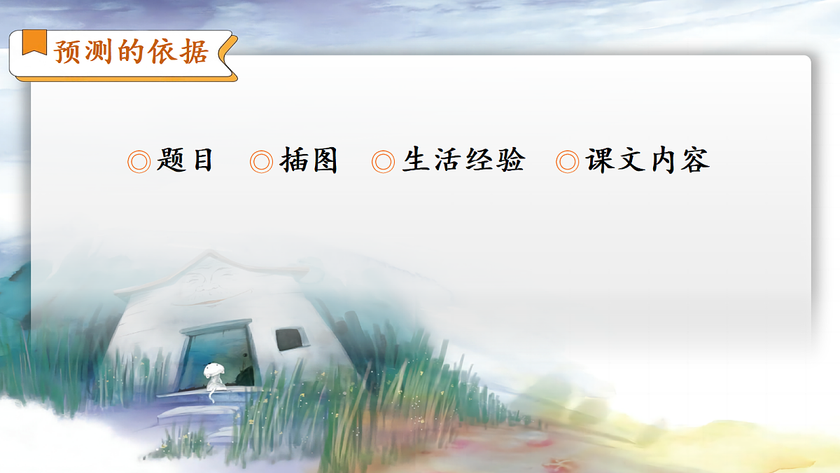 9 犟龟 课件第1页