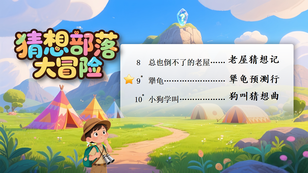 9 犟龟 课件第2页