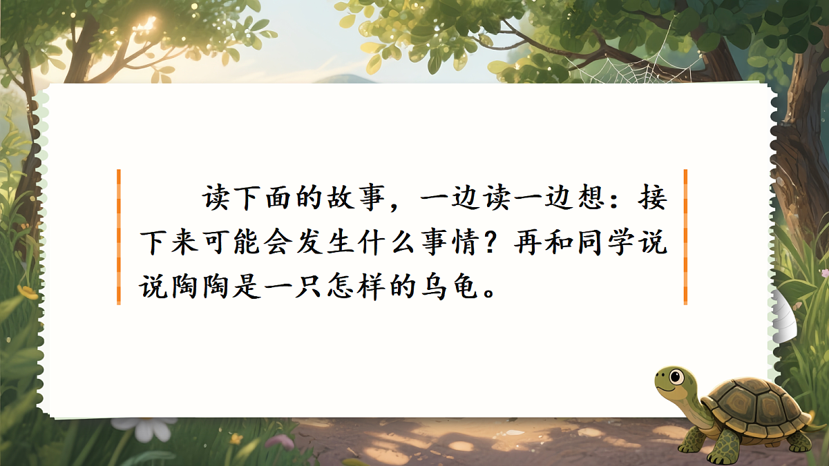 9 犟龟 课件第5页