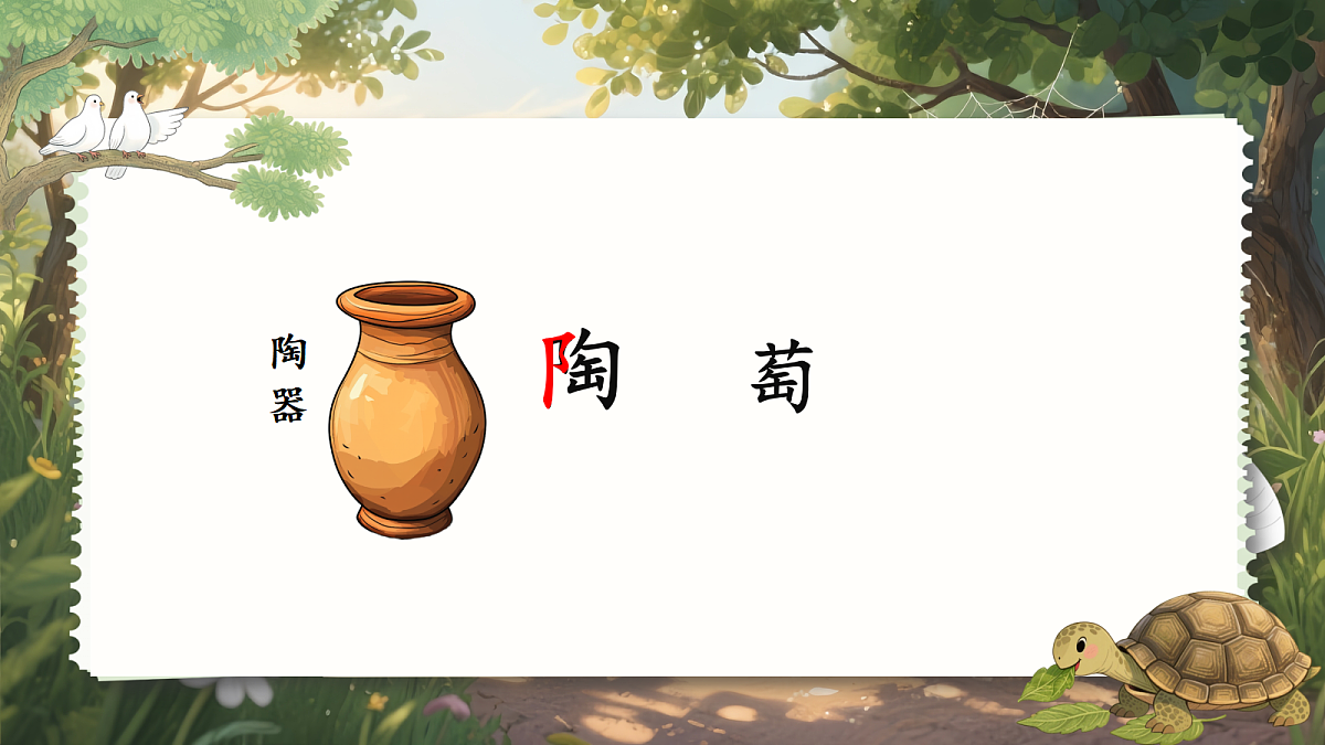 9 犟龟 课件第7页