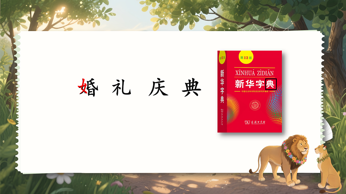 9 犟龟 课件第8页