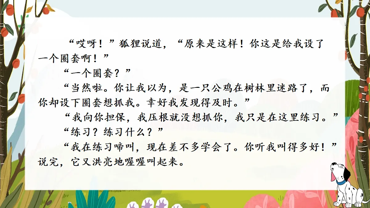 10 小狗学叫第6页