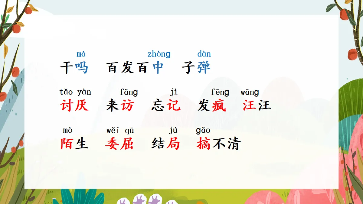 10 小狗学叫第7页