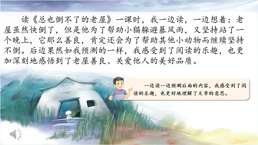 语文园地三 课件第5页