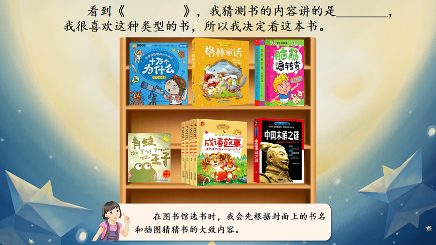 语文园地三 课件第7页