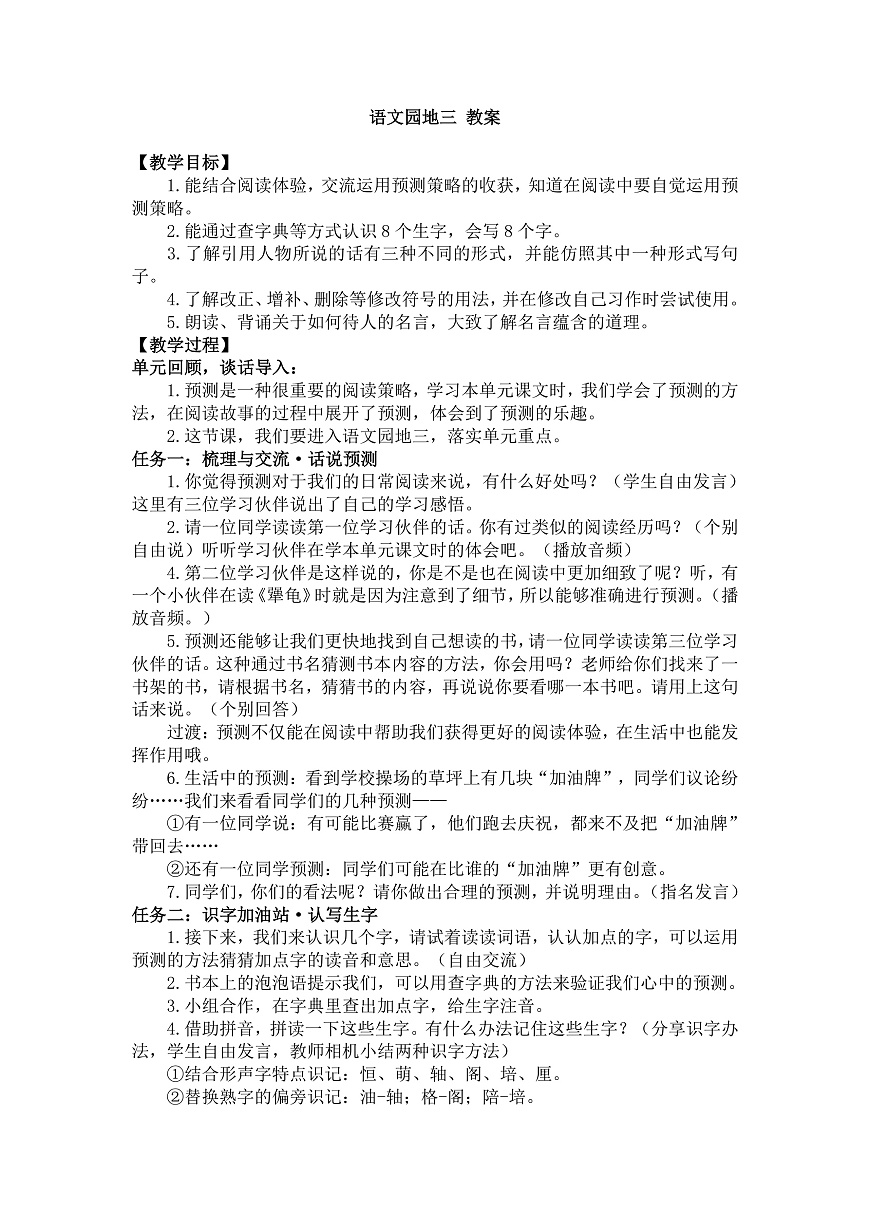 语文园地三教案第1页