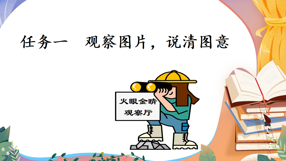 习作：续写故事 课件第5页