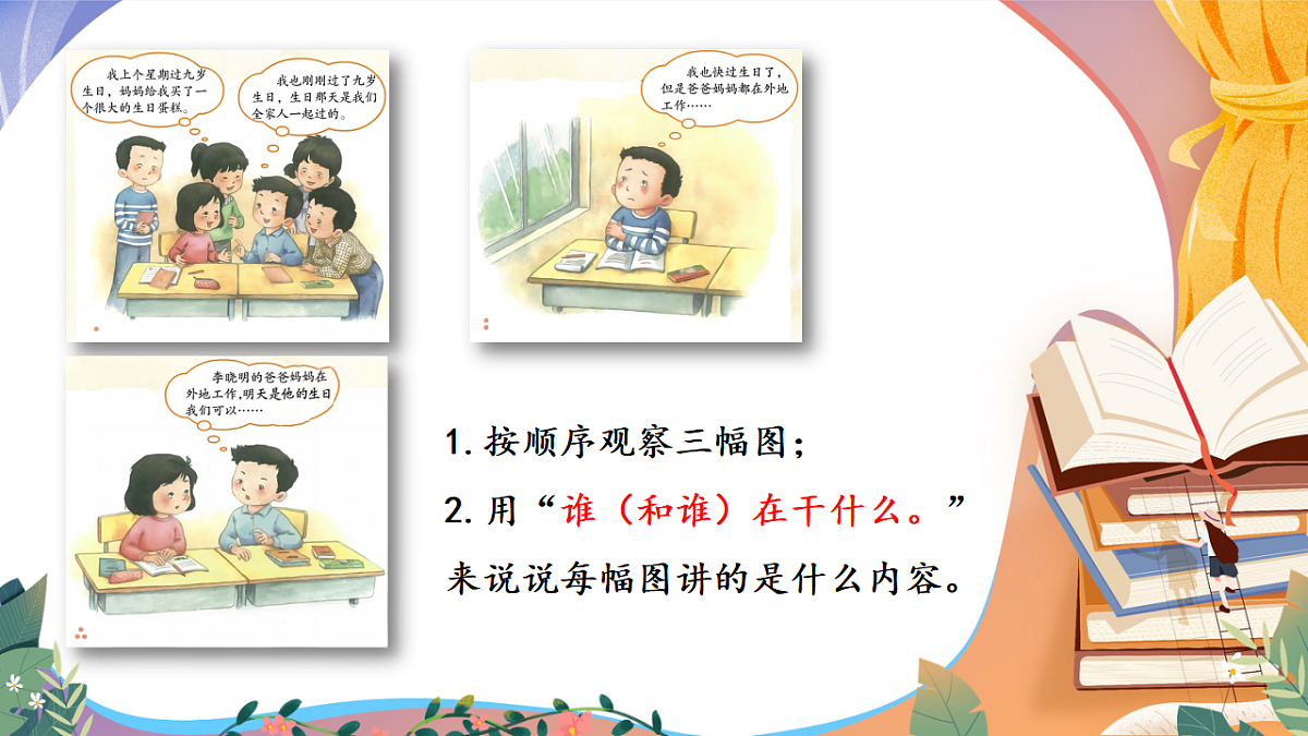 习作：续写故事 课件第6页