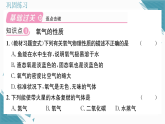 2025年人教版（2024）初中化学九年级上册第2单元课题2  氧气习题课课件（含答案）