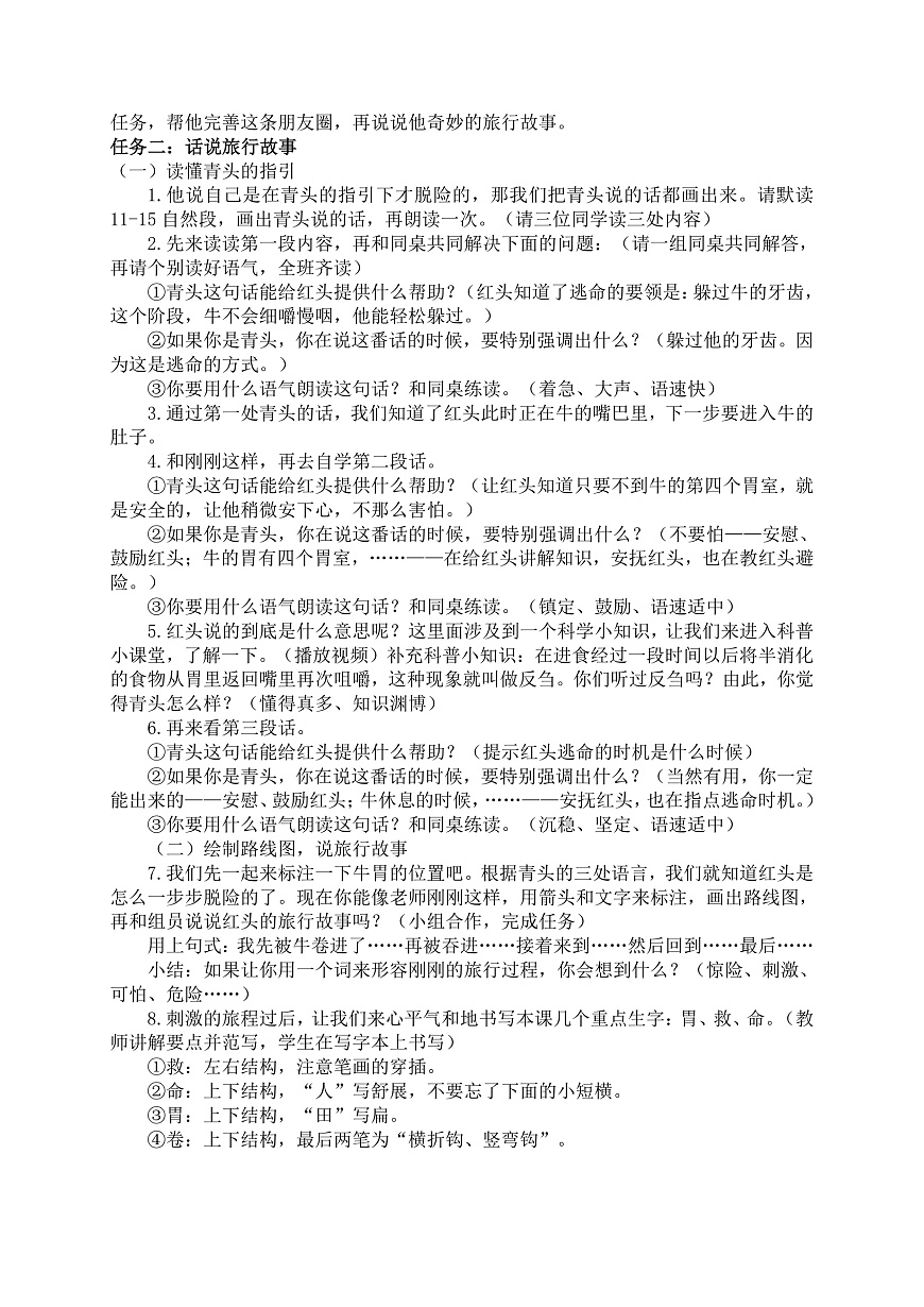 12 在牛肚子里旅行 教案第2页