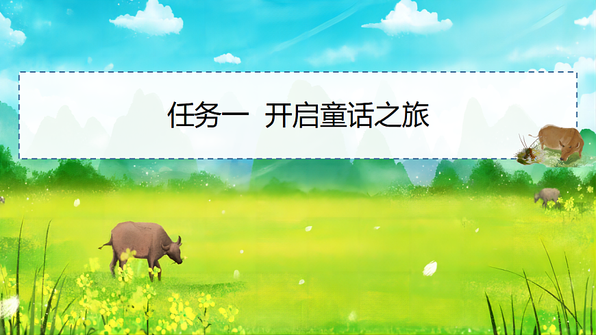 12 在牛肚子里旅行 课件第4页