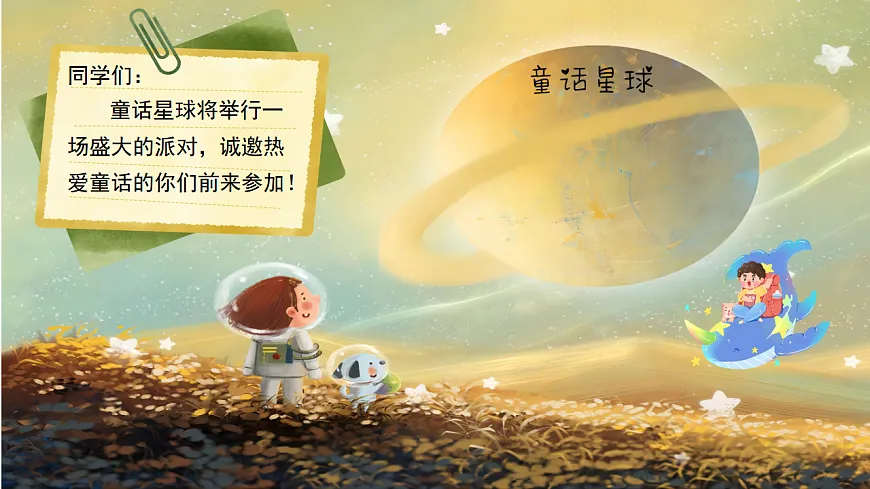 快乐读书吧：在那奇妙的王国里（导读课）课件第2页