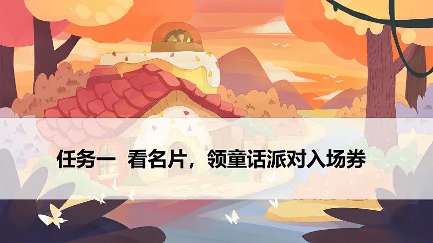 快乐读书吧：在那奇妙的王国里（导读课）课件第4页