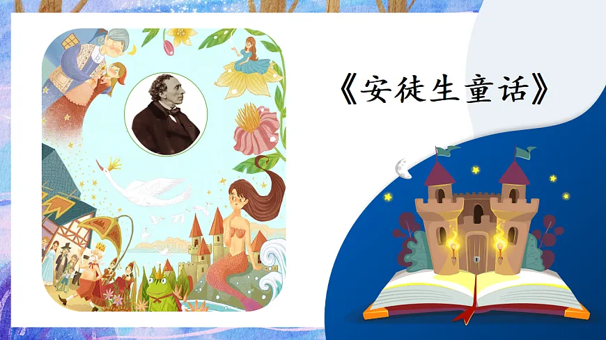 快乐读书吧：在那奇妙的王国里（导读课）课件第7页