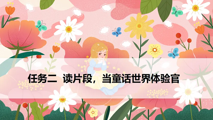 快乐读书吧：在那奇妙的王国里（导读课）课件第8页