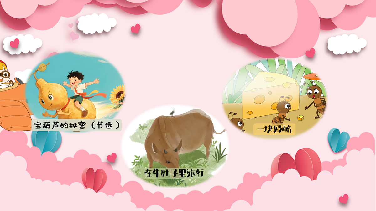 习作：我来编童话 课件第1页