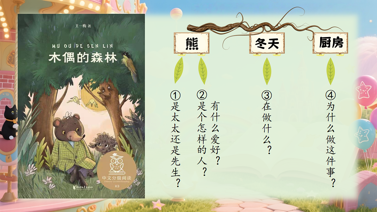 习作：我来编童话 课件第5页