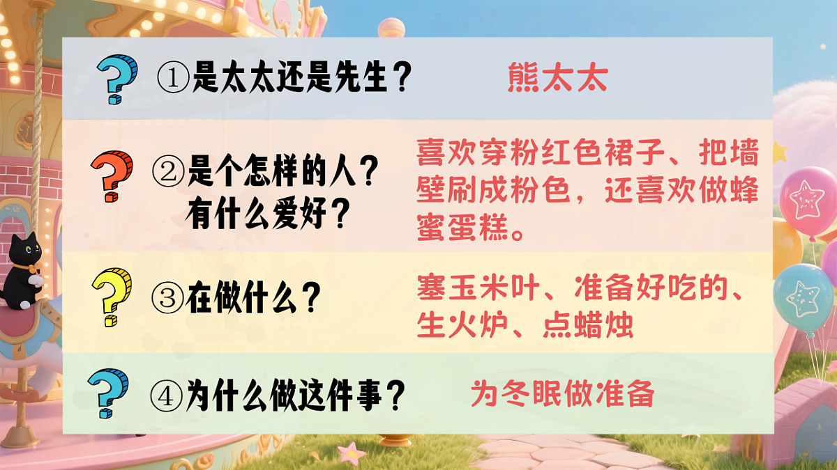 习作：我来编童话 课件第6页