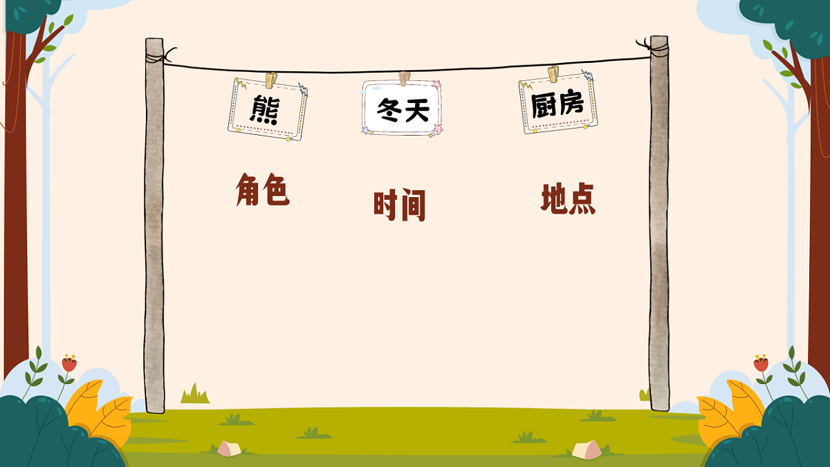 习作：我来编童话 课件第7页