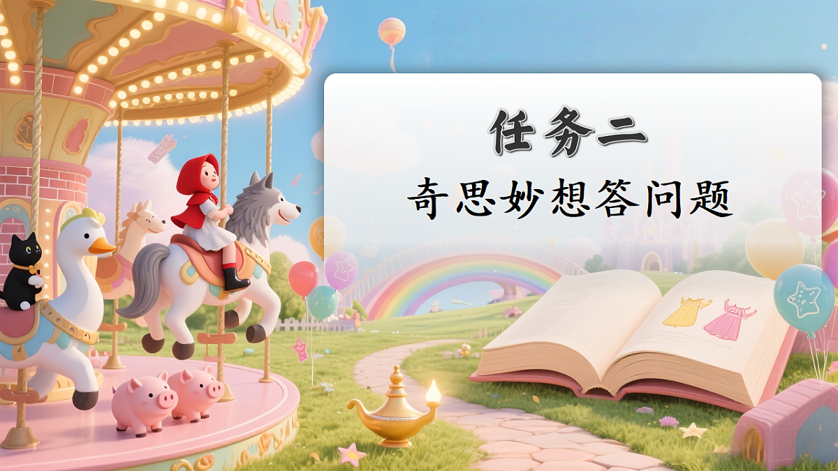 习作：我来编童话 课件第8页