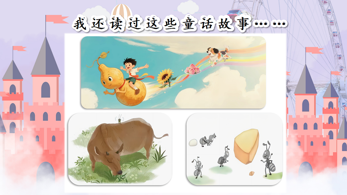 语文园地四 课件第2页