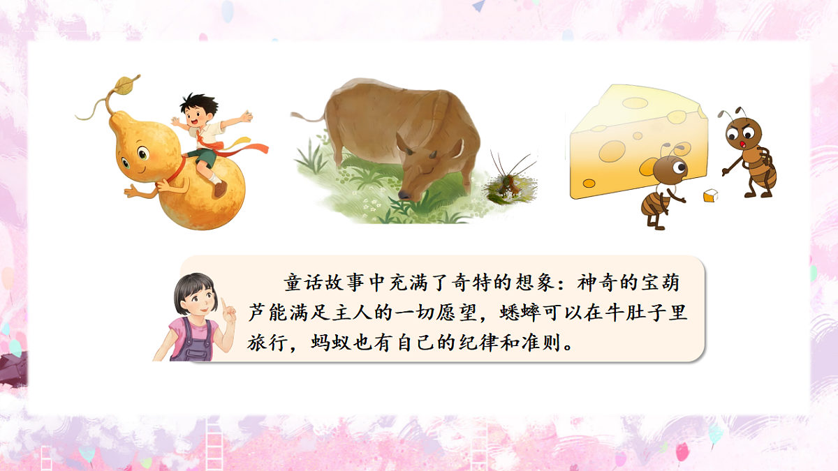 语文园地四 课件第4页